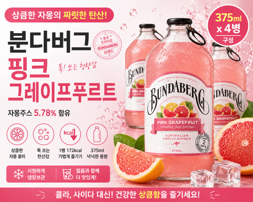 분다버그 핑크 그레이프푸르트 375ml 자몽 탄산음료 4병 추천 제품 이미지