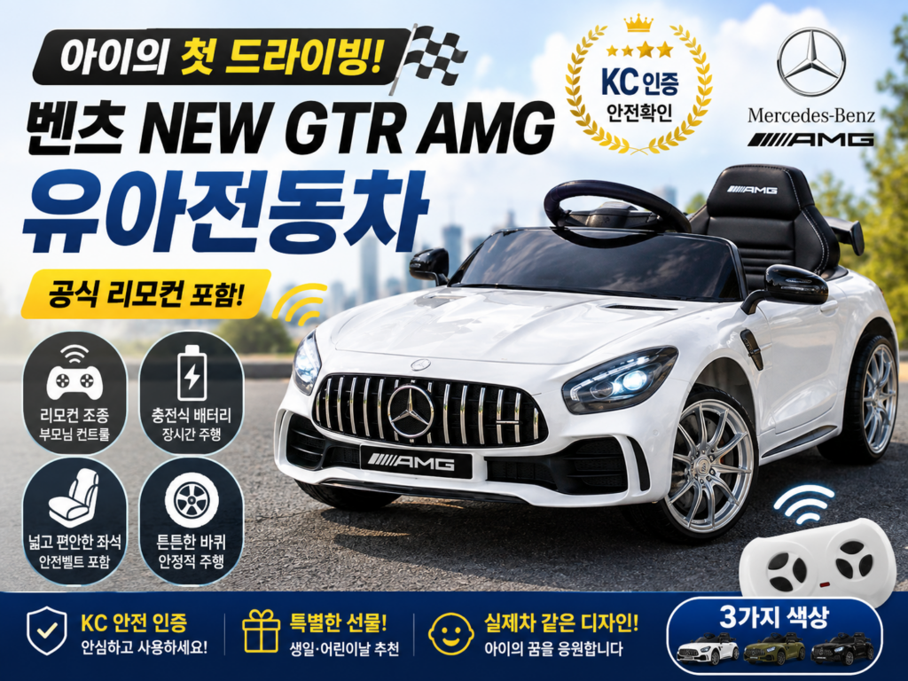 대호토이즈 벤츠 NEW GTR AMG 유아전동차 리모컨 자동차 추천 제품 이미지