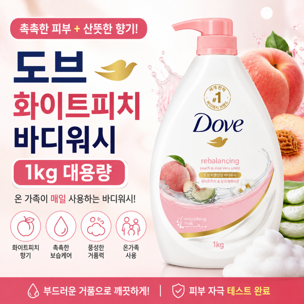도브 바디워시 화이트피치 1kg 대용량 촉촉한 바디클렌저 추천 제품 이미지