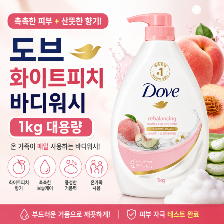 도브 바디워시 화이트피치 1kg 대용량 촉촉한 바디클렌저 추천