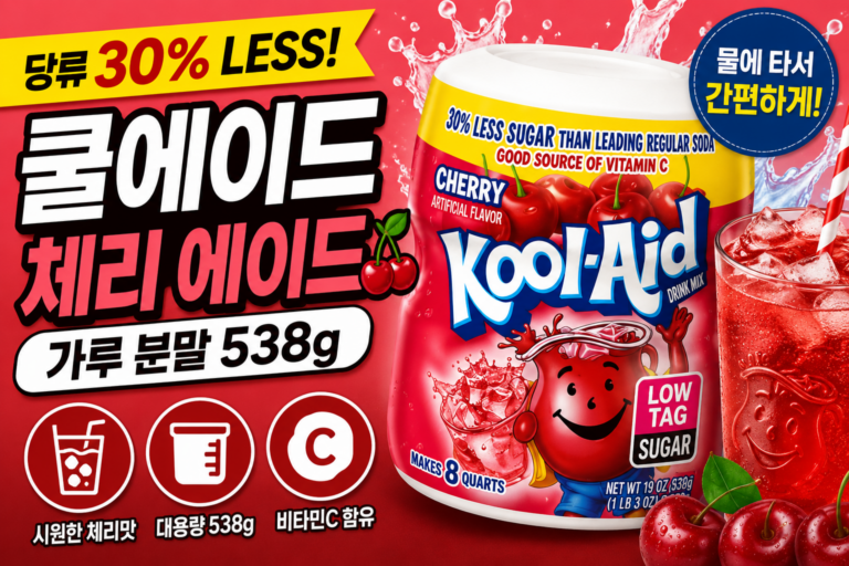 쿨에이드 체리 에이드 가루 538g 후기, 새콤달콤 체리맛 대용량 분말음료 타먹는 방법과 영양정보 정리