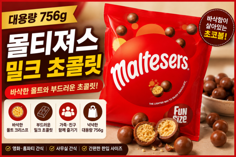 몰티져스 밀크 초콜릿 756g 대용량 초코볼 간식 홈파티 사무실 간식 추천