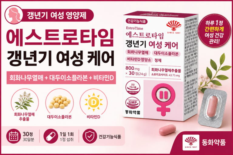 50대 여성 갱년기 영양제 에스트로타임, 성분과 섭취방법 알아보기