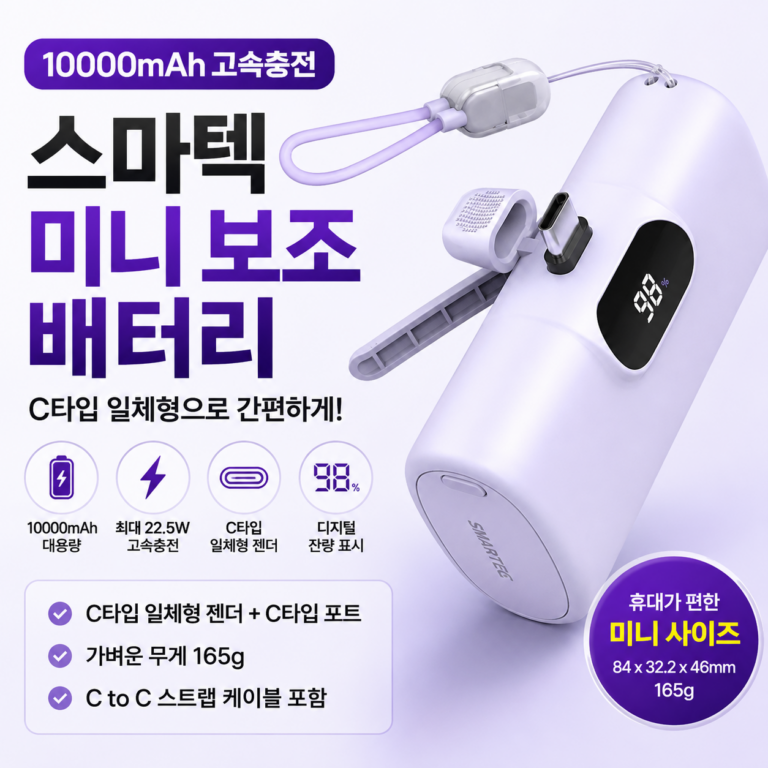 휴대폰 고속충전 일체형 미니 보조배터리 추천 10000mAh C타입 STPB-MB100