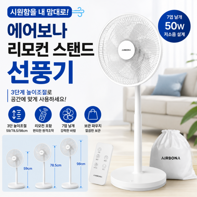 2026년 한여름을 마무리하는 리모컨 스탠드 선풍기 추천 높이조절 가능한 가정용 선풍기 할인 AB-E500FF