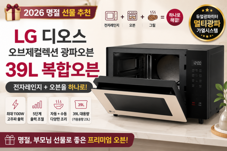 LG 디오스 오브제컬렉션 광파오븐렌지 MLJ39EWO