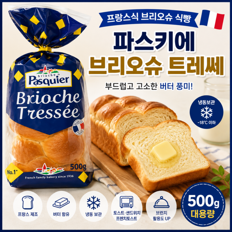파스키에 브리오슈 식빵 먹는법 프랑스식 버터 풍미 냉동빵