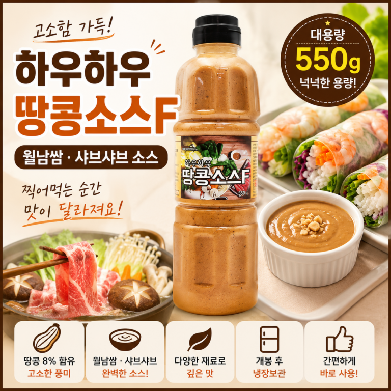 월남쌈 샤브샤브 하우하우 고소한 땅콩소스 추천