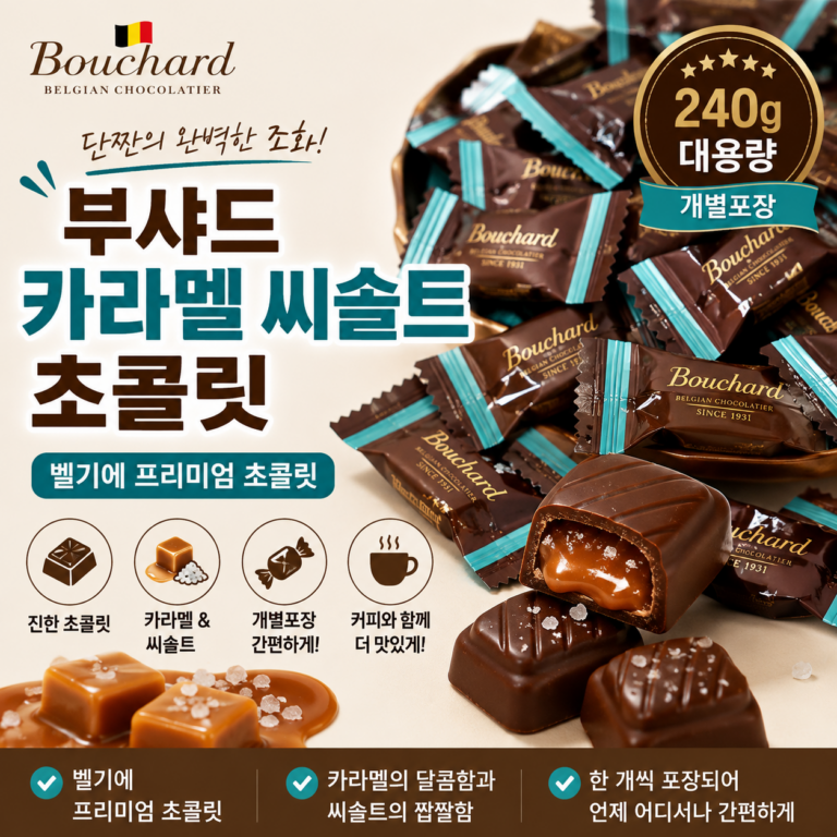 사무실 간식 씨솔트 개별포장 초콜릿 추천