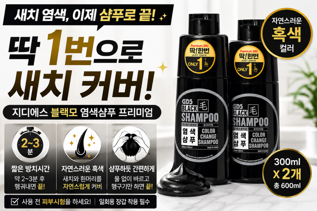 자극 없는 흰머리 새치커버 염색 샴푸 추천 제품 이미지