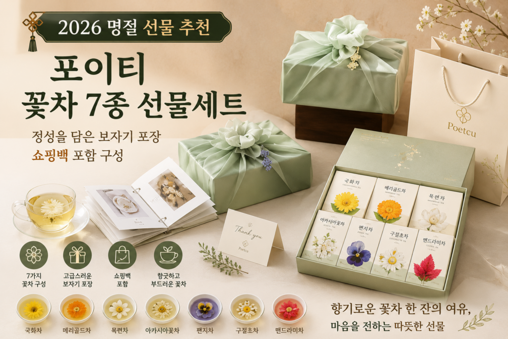 2026 추석 꽃차 선물세트 4만원대 추천, 포이티 플라워티북 국산 침출차 꽃차 7종 [꽃 보자기포장] 제품 이미지