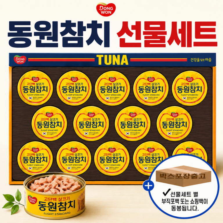 2026 추석 선물세트 2만원대 추천 동원참치 선물세트 NS14호