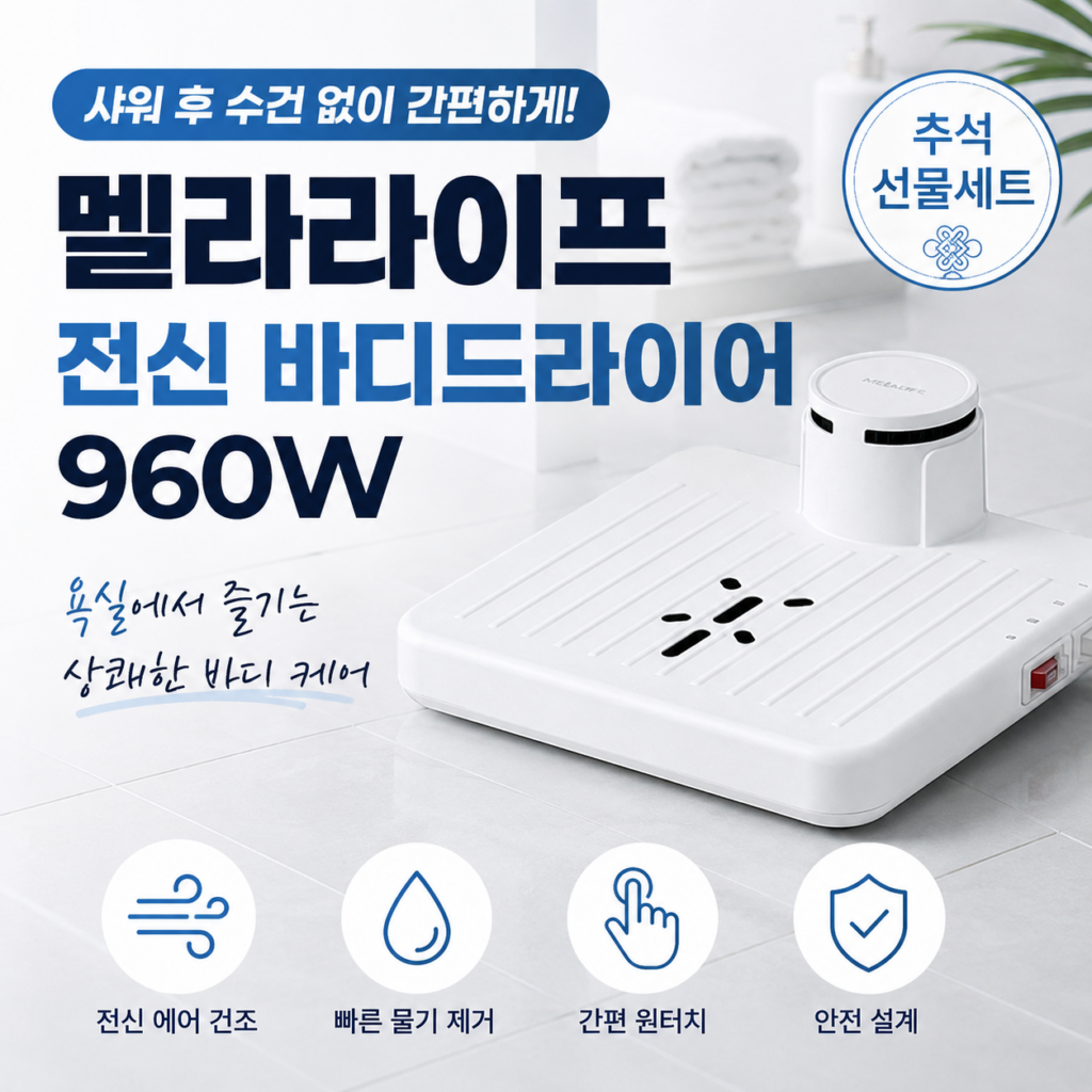 집들이 임산부 선물로 좋은 자동센서 델라이프 에어 전신바디드라이어 장단점 DBD-6000W 제품 이미지
