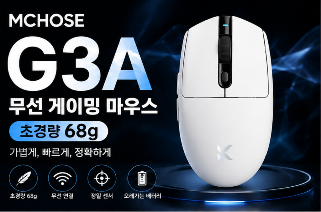 MCHOSE G3A 무선 게이밍 마우스 68g 경량 모델 추천, 화이트 디자인부터 무게·연결방식·가격·장단점까지 정리 제품 이미지