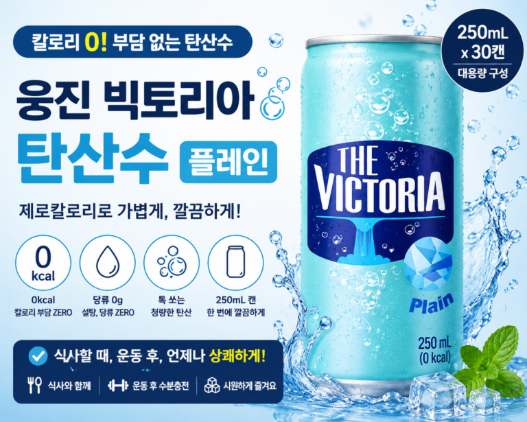 웅진 빅토리아 탄산수 플레인 250ml, 30개 무라벨 제로칼로리 탄산수 추천