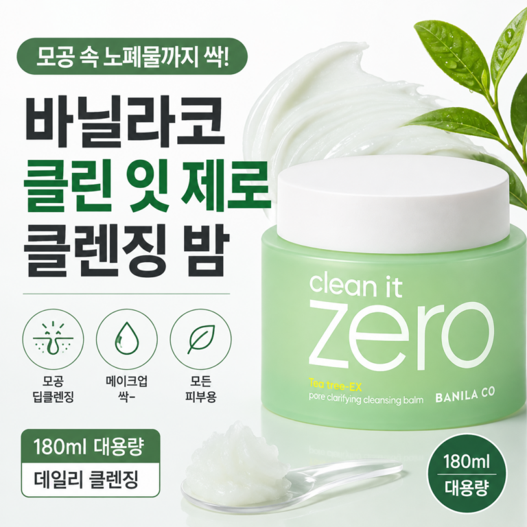 바닐라코 클린 잇 제로 포어 클래리파잉 클렌징밤 180ml 모공 딥클렌징 추천