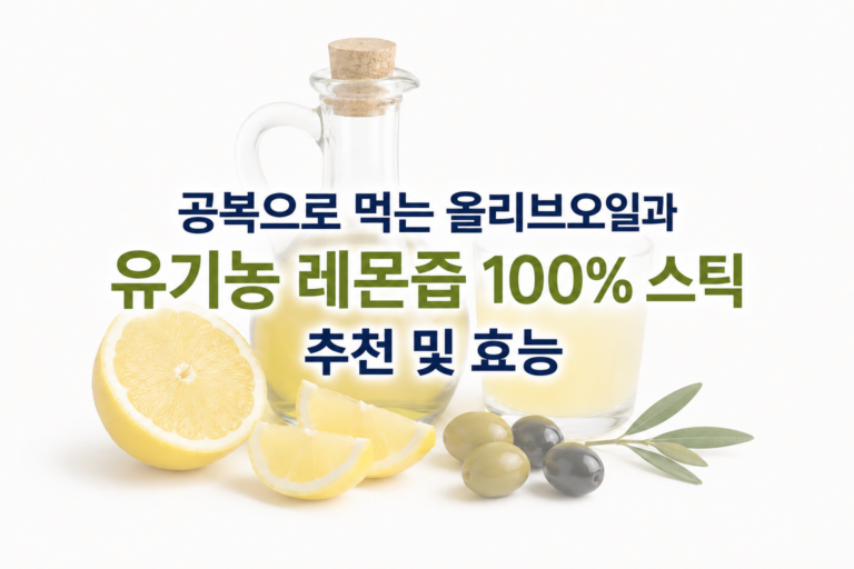 올리보일과 레몬즙