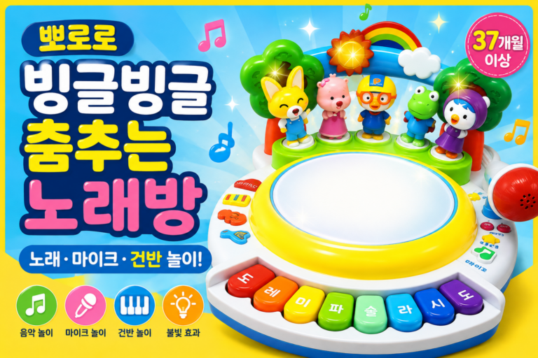 뽀로로 빙글빙글 춤추는 노래방 완구 추천, 37개월 아이 음악놀이 마이크 건반 장난감 특징과 장단점