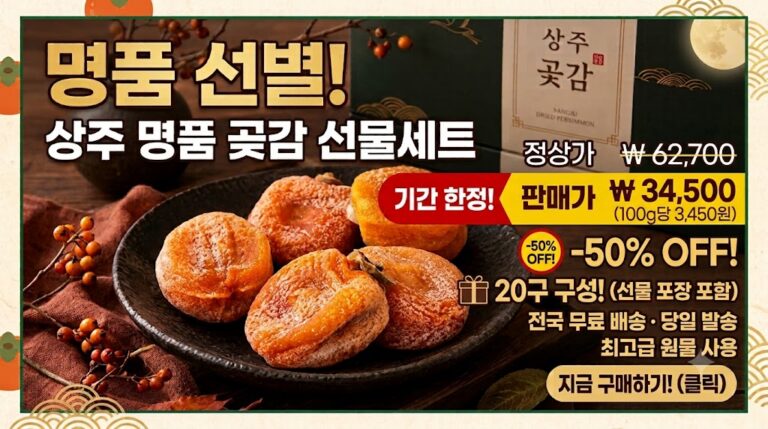 곶감 고급 보자기 선물세트  3만원대로 부모님 선물로 추