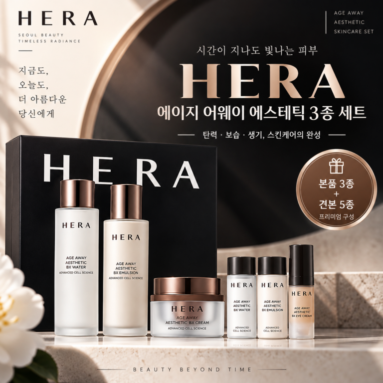 헤라 에이지어웨이 4050 여성 화장품 3종 세트 선물 추천
