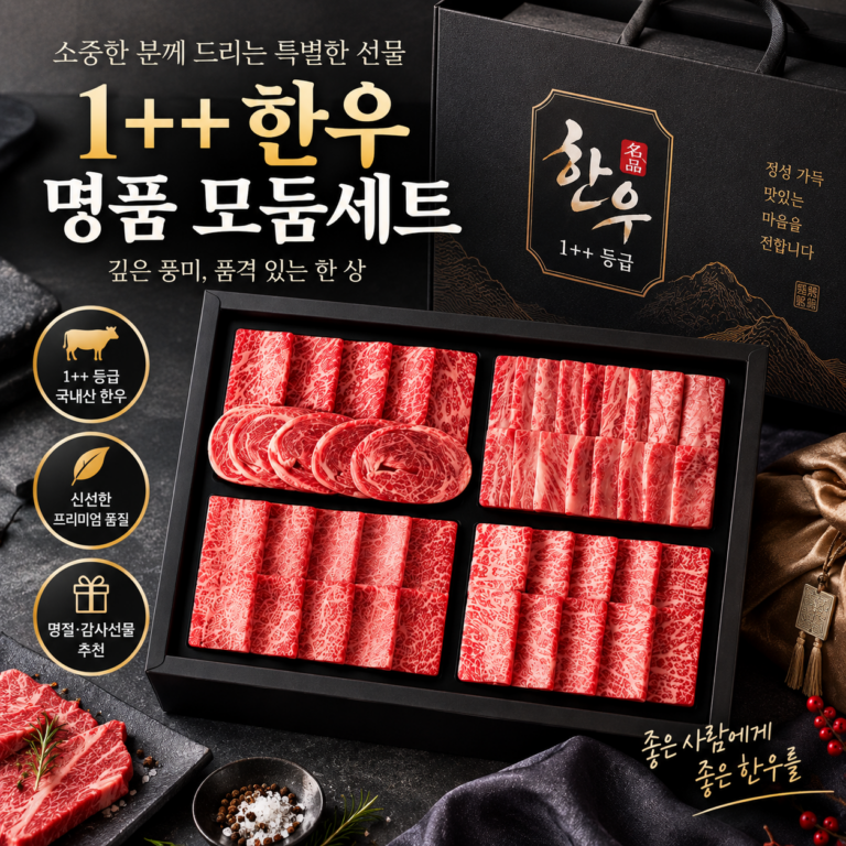 추석 마장동 소고기 선물세트 감사 선물 추천