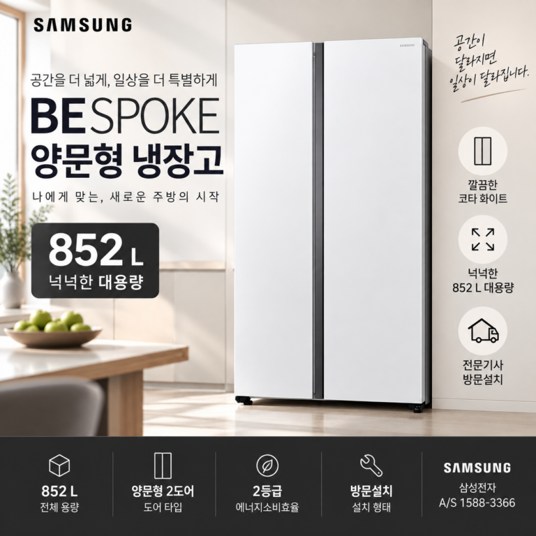 삼성전자 냉장고 2도어 양문형 냉장고 800리터 RS84DB5002CW 최저가 39% 할인
