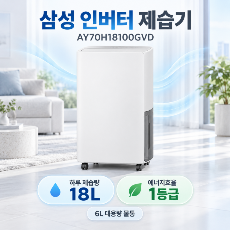삼성전자 인버터 저소음 제습기 18L AY70H18100GVD 3,000개 후기