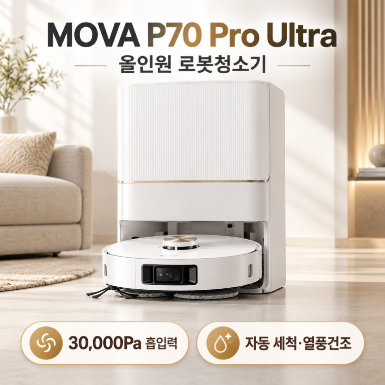 모바 로봇청소기 P70 Pro Ultra 초특가 할인 추천