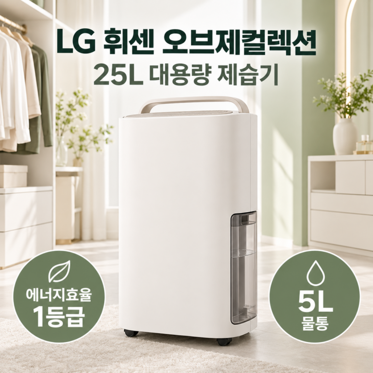 LG전자 오브제컬렉션 신형 저소음 제습기 25리터 DQ256MWGA