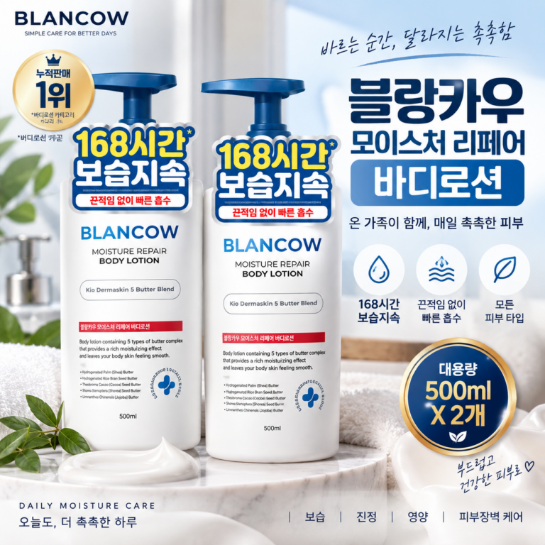 건조한 피부엔 블랑카우 보습 대용량 바디로션 추천