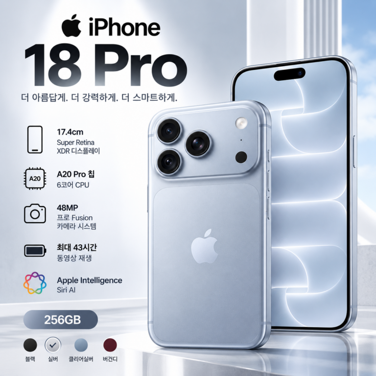 Apple 아이폰18 Pro 출시 글레이셔 색상 256GB