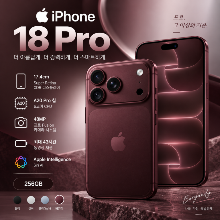 Apple애플 아이폰 18pro 버건디 색상 256GB 출시