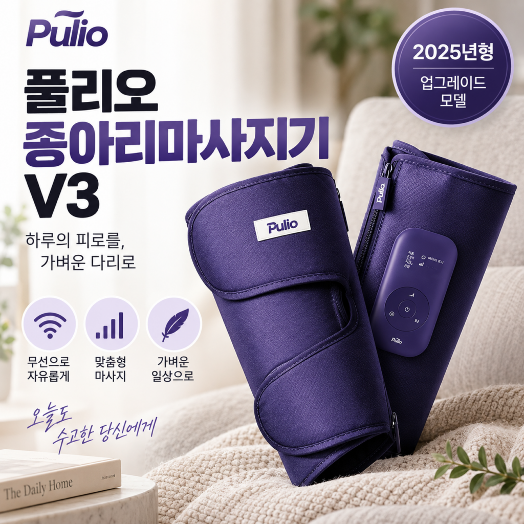 다리붓기엔 폴리오 V3 마사지기 추천 제품 이미지