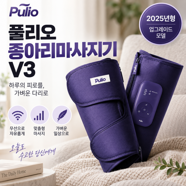 다리붓기엔 폴리오 V3 마사지기 추천