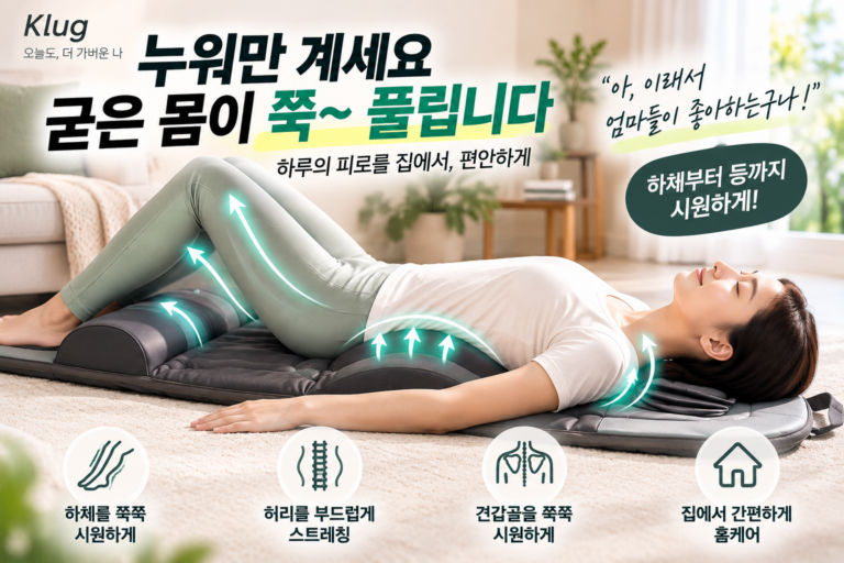 목어깨 등허리 골반까지 쿨럭 전신마사지기 부모님 선물 추천