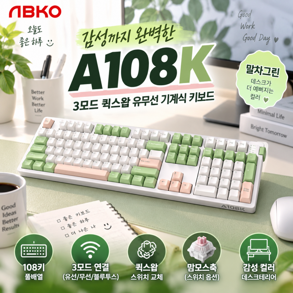 앱코 A108K 가성비 저소음 유무선 키보드 추천 제품 이미지