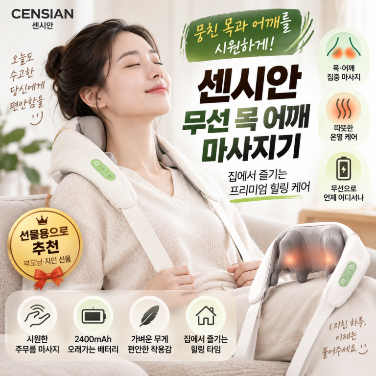 센시안 무선 목어깨 온열 마사지기 DKP-C001 추천