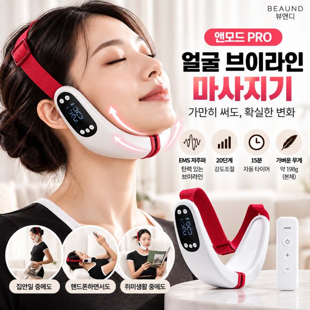 뷰앤디 앤모드프로 이중턱 브이라인 마사지기 선물 추천 제품 이미지