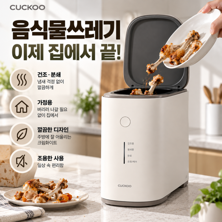 쿠쿠 에코웨일 건조분쇄 음식물처리기 CFD-ENL201DCGW 가정용 추천