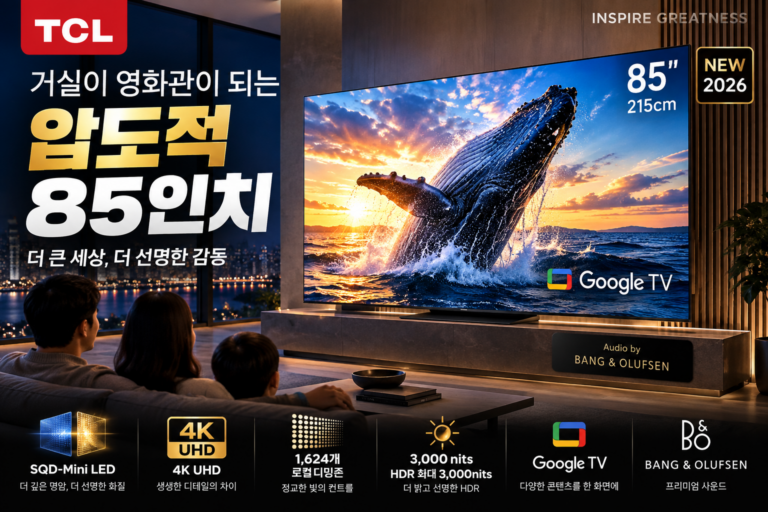 TCL 85인치 스마트 대형TV 추천 85C7L