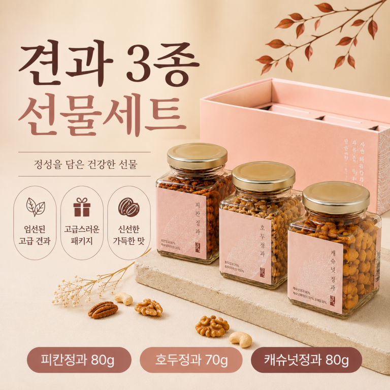 호두정과 추석 명절 답례품 포장 선물세트 3만원대 추천