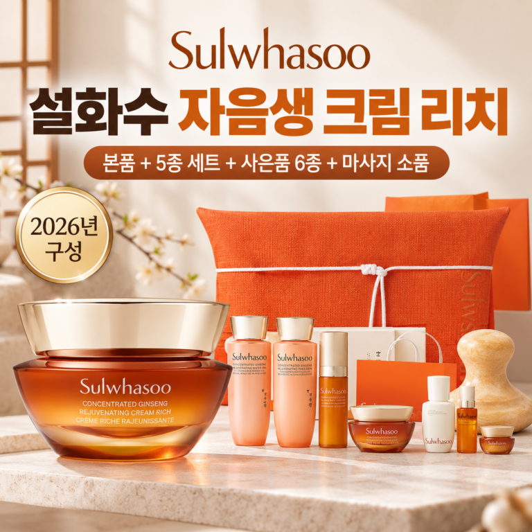 설화수 자음생 크림 리치 50ml 기획 5종세트 추천