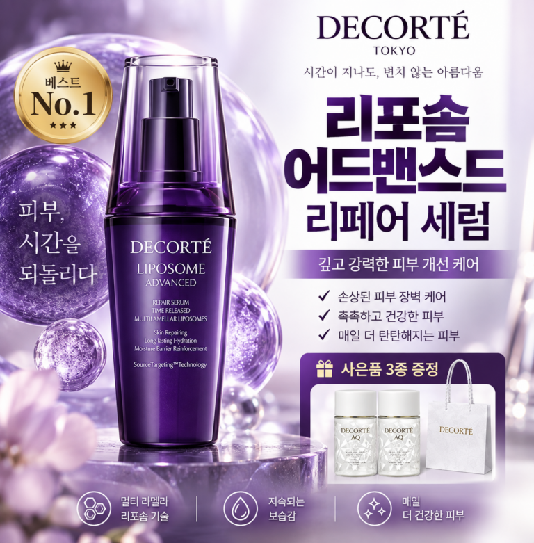 기초 화장품 30대 추천 데코르테 리포솜 세럼 75ml