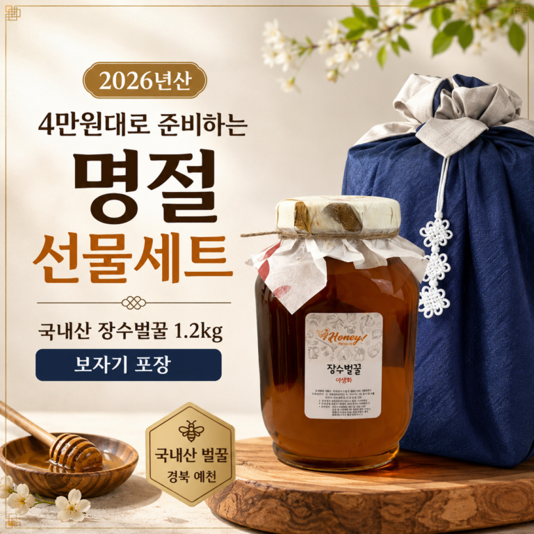 명절 선물세트 4만원대 추천 고급진 보자기 포장 국내산 장수벌꿀 부모님 선물