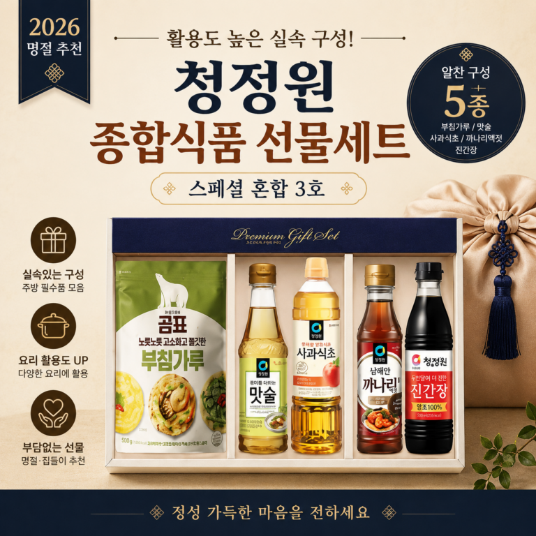 가성비 좋은 추석 선물은 청정원 선물세트로 준비하자, 1만원대로 프리미엄 조미료 세트