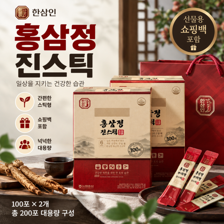 홍삼정 진스틱 추석 부모님 선물세트 추천 54% 할인