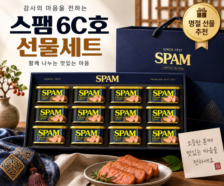 명절 회사 단체 선물 스팸 6C호 선물세트 50% 할인 3만원대