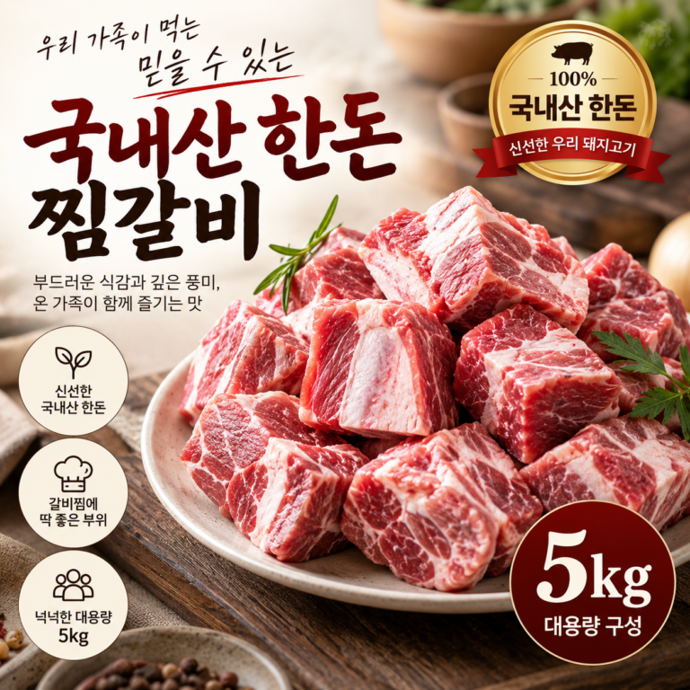 추석 부모님 한돈 갈비찜 5kg 7만원대 선물세트 추천