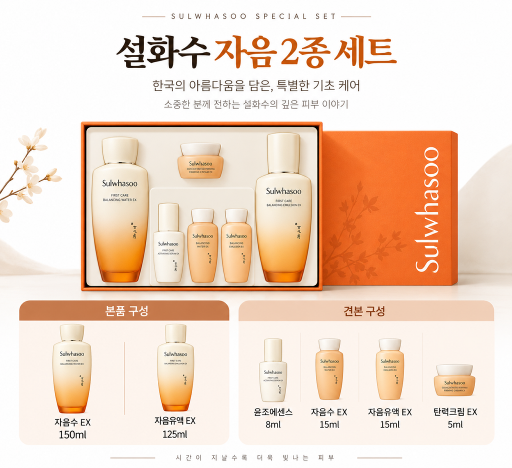 추석 시댁 선생님 부모님 설화수 화장품 선물포장 세트 추천 제품 이미지
