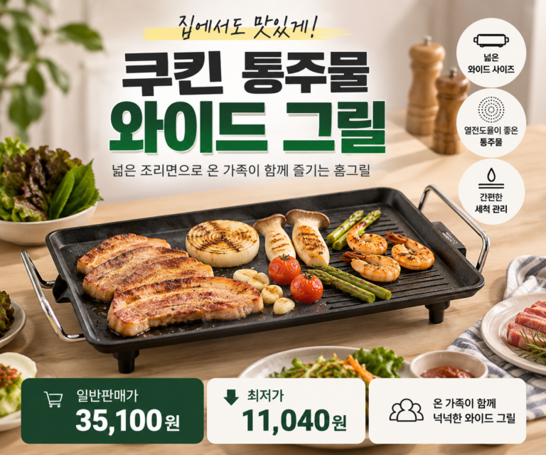명절에 꼭 필요한 가정용 전기그릴팬 KEG-CK480CP 최저가 3만원대 추천